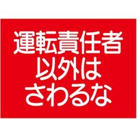 ���j�b�g�@���݋@�B�֌W�}�O�l�b�g�@�^�]�ӔC�҈ȊO