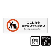 �v���[�g�@�����ɕ���u���Ȃ��ł��������@�Q�W�O�~�X�S�����@�P�܁i�Q�����j�@�j�s�j�S�P�Q�V