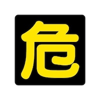 �W�Q�V�|�V�T�댯���W����S�O�O�p�r�[�Y��