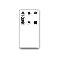 �R�P�X�|�P�P�댯���W����ޕi���ő吔�ʏc