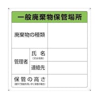 ��ʁ^�Y�Ɣp�����ۊǏꏊ�W��