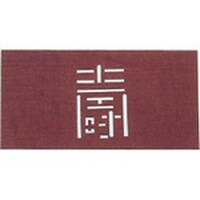 �s�j�f�@���荞�ݗp�a���@���|�f