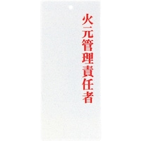 �s�j�f�@�����ށ@�ӔC�ҕ\���v���[�g�@�h�o�|�Q�Q�@��