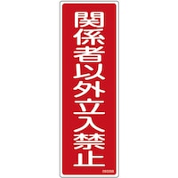 �Ώ\���@�Z���^���S�W���@�֌W�҈ȊO�����֎~�@�f�q�Q