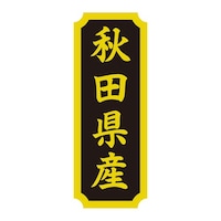 �^�b�N���x���@�Y�n�V�[���@�H�c���Y