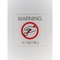 �T�C���v���[�g�@�|�C�̂ċ֎~�@�a�j