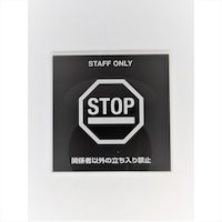 �T�C���v���[�g�@�֌W�҈ȊO�����֎~�@�v�g