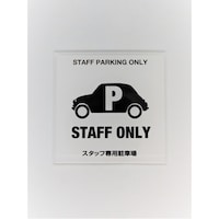 �T�C���v���[�g�@�X�^�b�t�p���ԏ�@�v�g