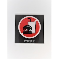 �T�C���v���[�g�@���H�֎~�i���ԁj