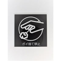 �T�C���v���[�g�@�|�C�̂ċ֎~�@�a�j