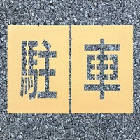 ���[�h�X�e���V���d�������@����