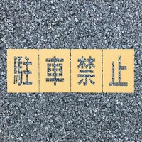 ���[�h�X�e���V���d�������@���ԋ֎~