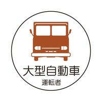 ��ƊǗ��֌W�X�e�b�J�[�@��^�����ԁ@�R�V�O�|�V�S