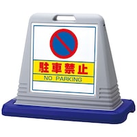 �X�^���h�T�C���L���[�u�@���ԋ֎~�@�O���[�@�Жʕ\��