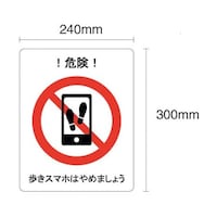 �����X�}�z�͂�߂܂��傤�@�t���A�\���X�e�b�J�[�@�R�O�O�~�Q�S�O�����@�����X�}�z�͂�߂܂��傤�@�I�댯�I�i���Ր}���j�@�i�Q�S�O�R�|�e�s