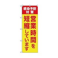 �����\�h�΍�̂ڂ�@�c�Ǝ��Ԃ�Z�k���Ă��܂��@���@�U�R�O�O�O�O�U�P�T�X