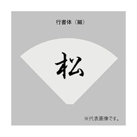 �t�j�@�e�[�u���i���o�[�X�^���h�p�v���[�g�@��^�@�s���́i�P�[�Q�����j