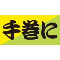 �r�k���x���@�芪�Ɂ@�c�Q�T�~���T�O�����@�P���i�P�O�O���j�@�S�P�|�R�S�X�W�@�o�n�o�J�[�h�i�����j