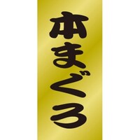 �r�k���x���@�{�܂���@�c�Q�W�~���P�R�����@�P���i�Q�O�O���j�@�S�P�|�R�T�P�Q�@�o�n�o�J�[�h�i�����j