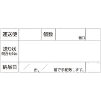 SLラベル 荷物用