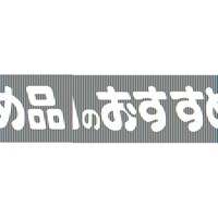 �r�k���x���@�{���̂������ߕi�@�X�r�@�c�Q�T�~���W�O�����@�P���i�S�T�O���j�@�S�P�|�R�W�P�S�@�o�n�o�J�[�h�i�����j