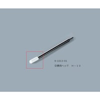 ルビセルスティック用ヘッド 1袋(500個入) H−10 9−1013−01 1袋(500個入)
