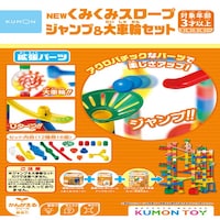 NEWくみくみスロープ　たっぷり100＋拡張パーツ NEWくみくみスロープたっぷり100 | すべての商品 | | KUMON SHOP