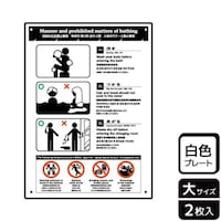 �v���[�g�@�j�s�j�P�P�T�W�@�����̃}�i�[�Ƌ֎~�����@�Q�����@�j�`�k�a�`�r