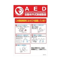 マンガ標識 GEB−19 AED 1145170819