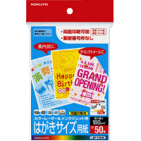 コクヨ 往復はがき用紙 カラー共用紙 往復はがき２面 ミシン目入り