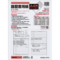 コクヨ 履歴書用紙 Ａ４ 大型封筒付 ＪＩＳ様式例準拠 １セット シン