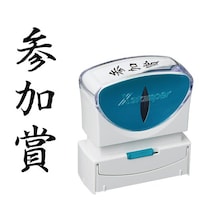 X2ビジネス キャップレスB型 黒 参加賞 タテ キャップレスタイプ 1個 X2−B−215V4 浸透印 Xスタンパー