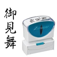 X2ビジネス キャップレスB型 黒 御見舞 タテ キャップレスタイプ 1個 X2−B−218V4 浸透印 Xスタンパー