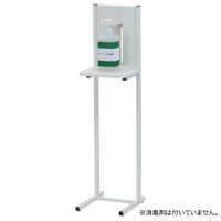 アルコール消毒液｜＜スタンド・設置台＞｜カウネット