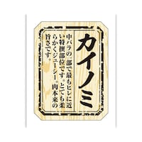 食品表示ラベル シール カイノミ 本体−縦40mm×横30mm 1冊(300枚) 41−10007 POPシール