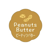 食品表示ラベル シール ピーナッツバター 本体−縦26mm×横26mm 1冊(150枚) 41−10127 POPシール