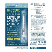 新型コロナウィルス抗原・抗体検査ペン型デバイス１個
