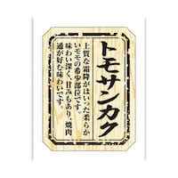 食品表示ラベル シール トモサンカク 本体−縦40mm×横30mm 1冊(300枚) 41−10009 POPシール