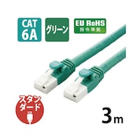 LANケーブル CAT6A 3m 高速 10Gbps ストレート 爪折れ防止 RoHS指令準拠 グリーン