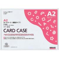 カードケース（環境対応）硬質Ａ２　クケ－３０１２
