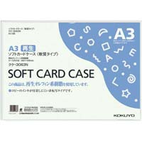 コクヨ ソフトカードケース（環境対応）軟質Ａ３ １０枚 クケ 