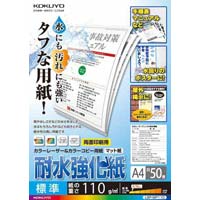コクヨ カラーレーザー＆コピー用耐水強化紙Ａ４標準 ５０枚 ＬＢＰ