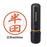 ブラック8 既製 半田 1本 XL−8−01668 ネーム印(シヤチハタ、ハ行)