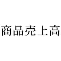 �Ȗڈ�@���i���㍂�@�C���N�F���@�P�@�w�|�m�j�|�T�T�X�@�Z����@�w�X�^���p�[