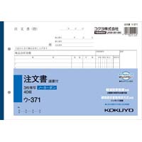 コクヨ ３枚注文書 請書付き Ｂ５ヨコ４０組ＮＣ ５冊 ウ