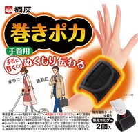 使用期限2023年4月巻きポカ手首用本体