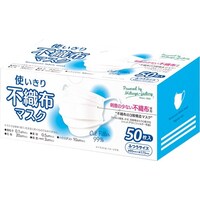 使いきり不織布マスク ふつうサイズ50枚