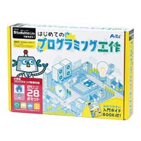 アーテック スタディーノで始める初めてのプログラミング工作 ２８０