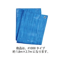 ブルーシート薄手#1000約1.8×2.7m×5