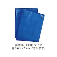 ブルーシート厚手#3000約3.6×5.4m×10